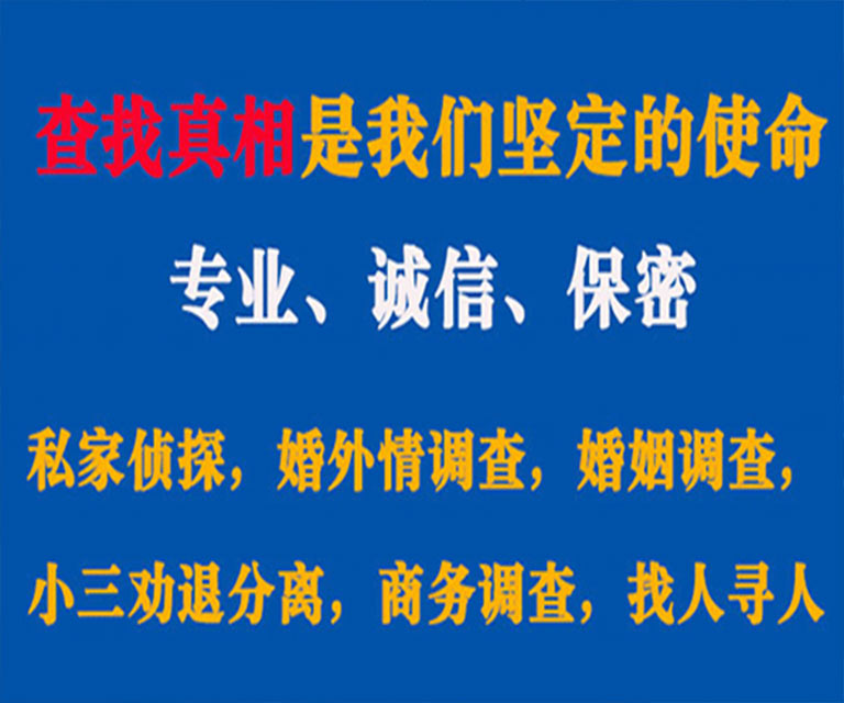 宾川私家侦探哪里去找？如何找到信誉良好的私人侦探机构？